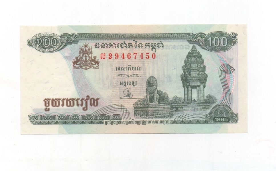 CAMBOYA DEL AÑO 1995 DE 100 RIELES